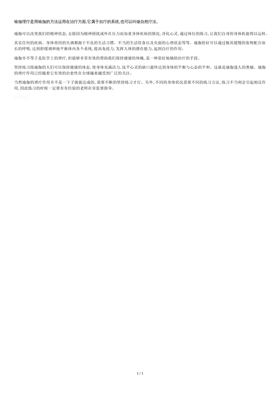 瑜伽理疗[共1页]_第1页