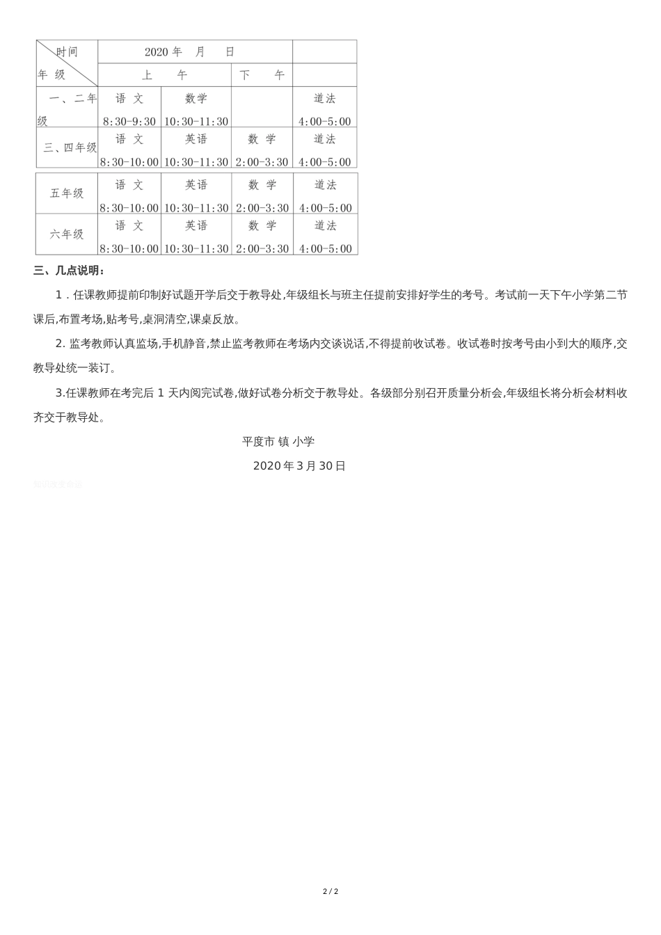 小学疫情期间延迟开学学业检测计划[共2页]_第2页