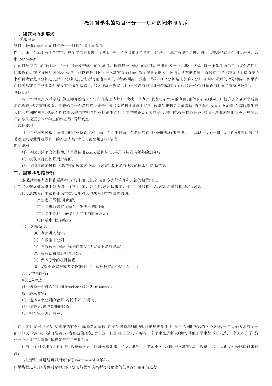 专业课程设计I报告-B09040208_第2页
