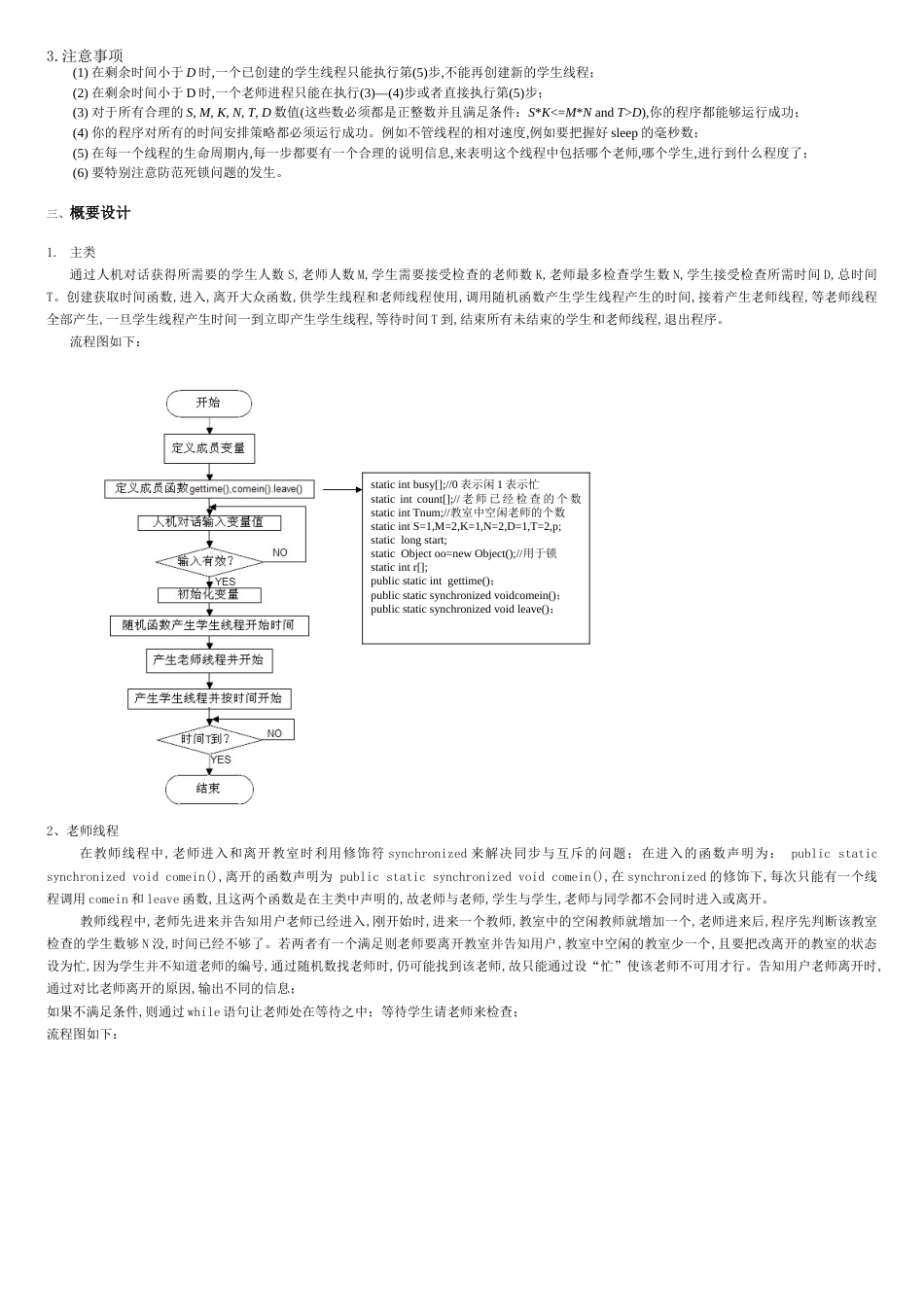 专业课程设计I报告-B09040208_第3页