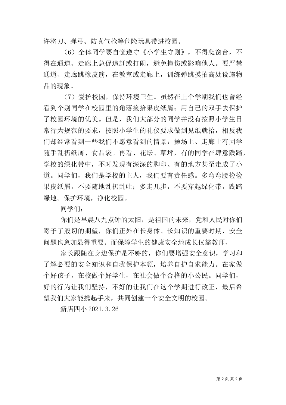 安全教育日校长讲话稿（四）_第2页