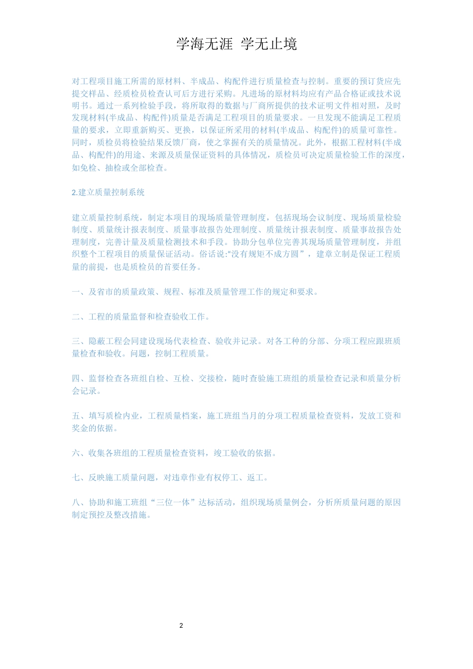 质检员岗位说明书[共2页]_第2页