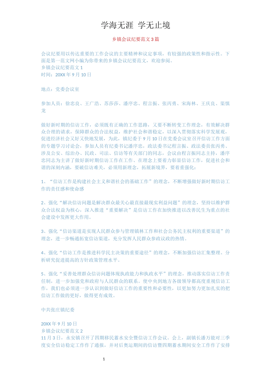乡镇会议纪要范文3篇[共5页]_第1页
