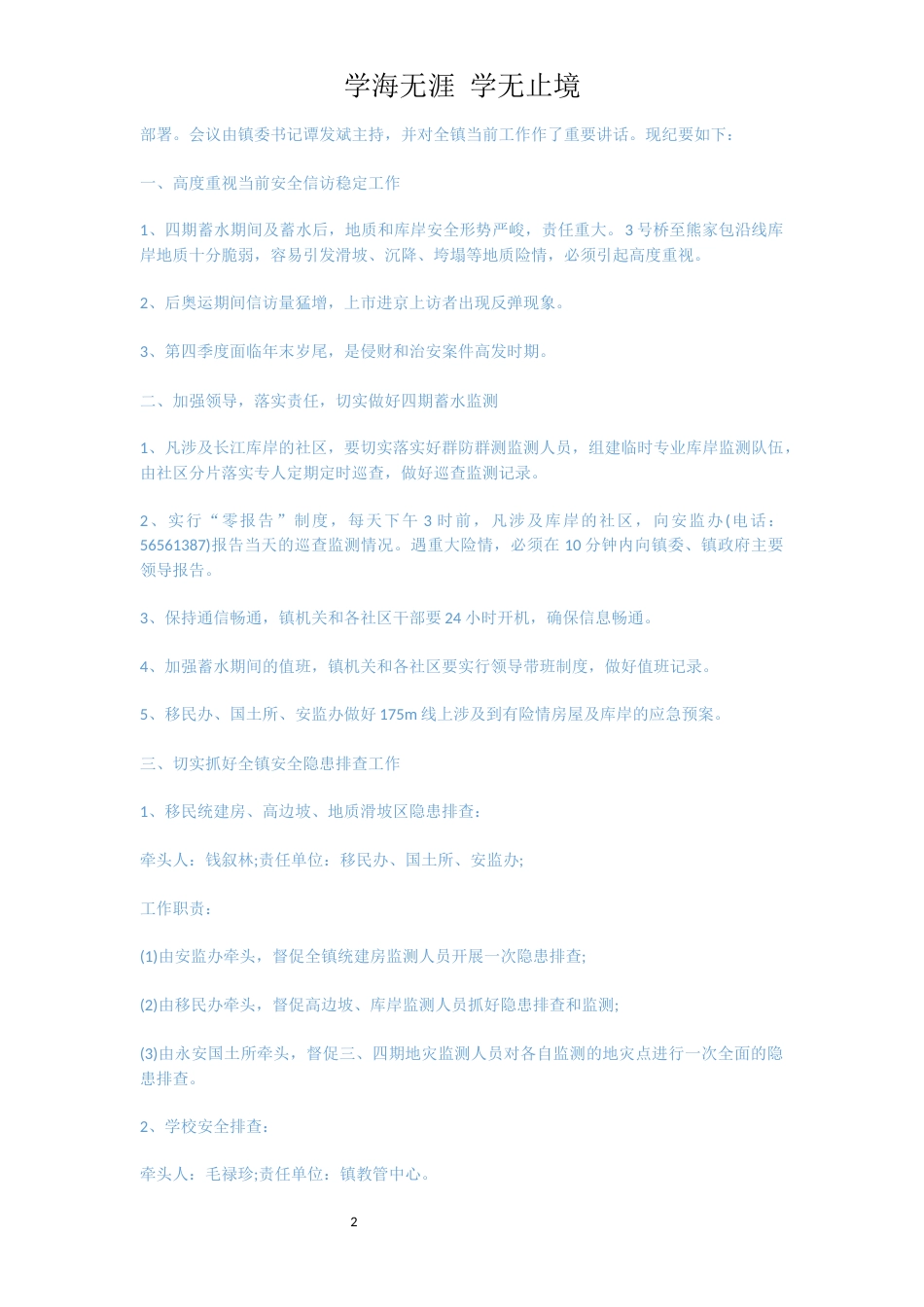 乡镇会议纪要范文3篇[共5页]_第2页