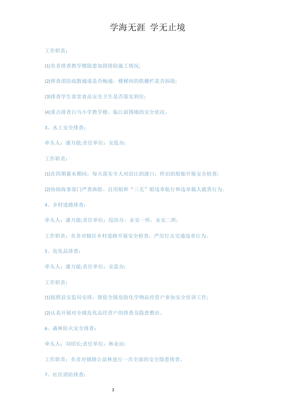 乡镇会议纪要范文3篇[共5页]_第3页