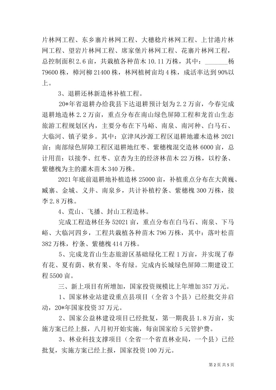 林业局半年工作总结（二）0_第2页
