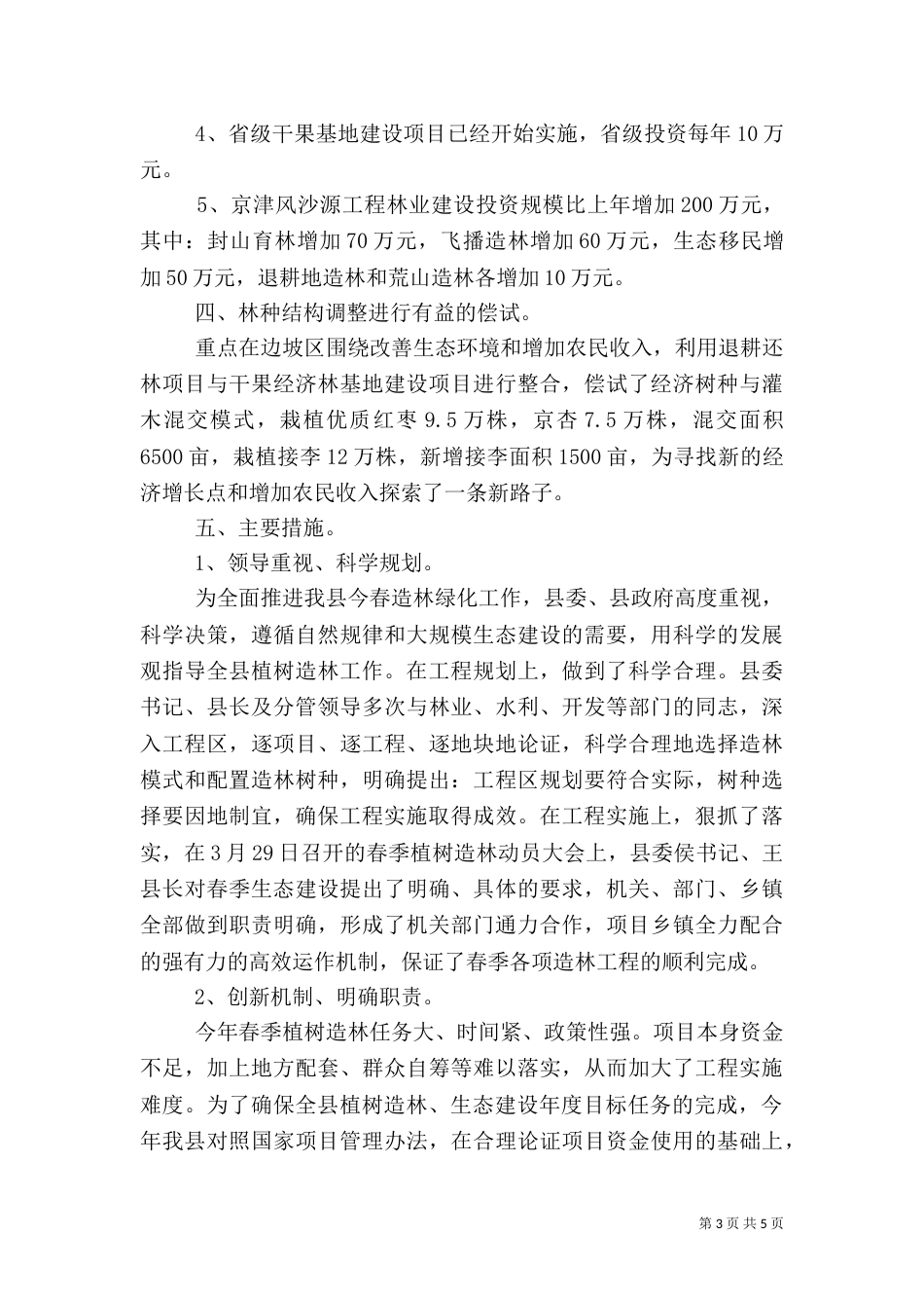 林业局半年工作总结（二）0_第3页