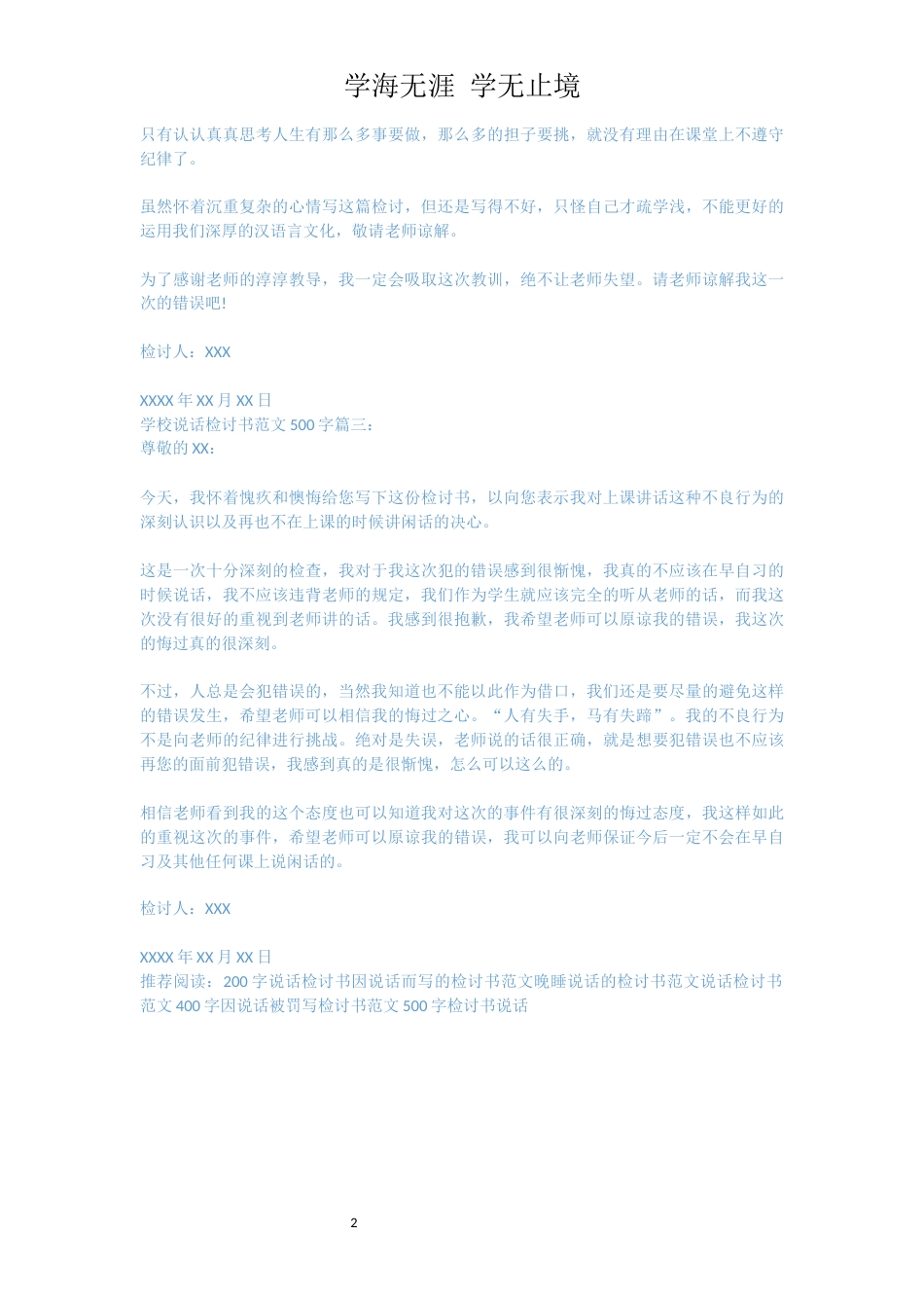 学校说话检讨书范文500字[共2页]_第2页