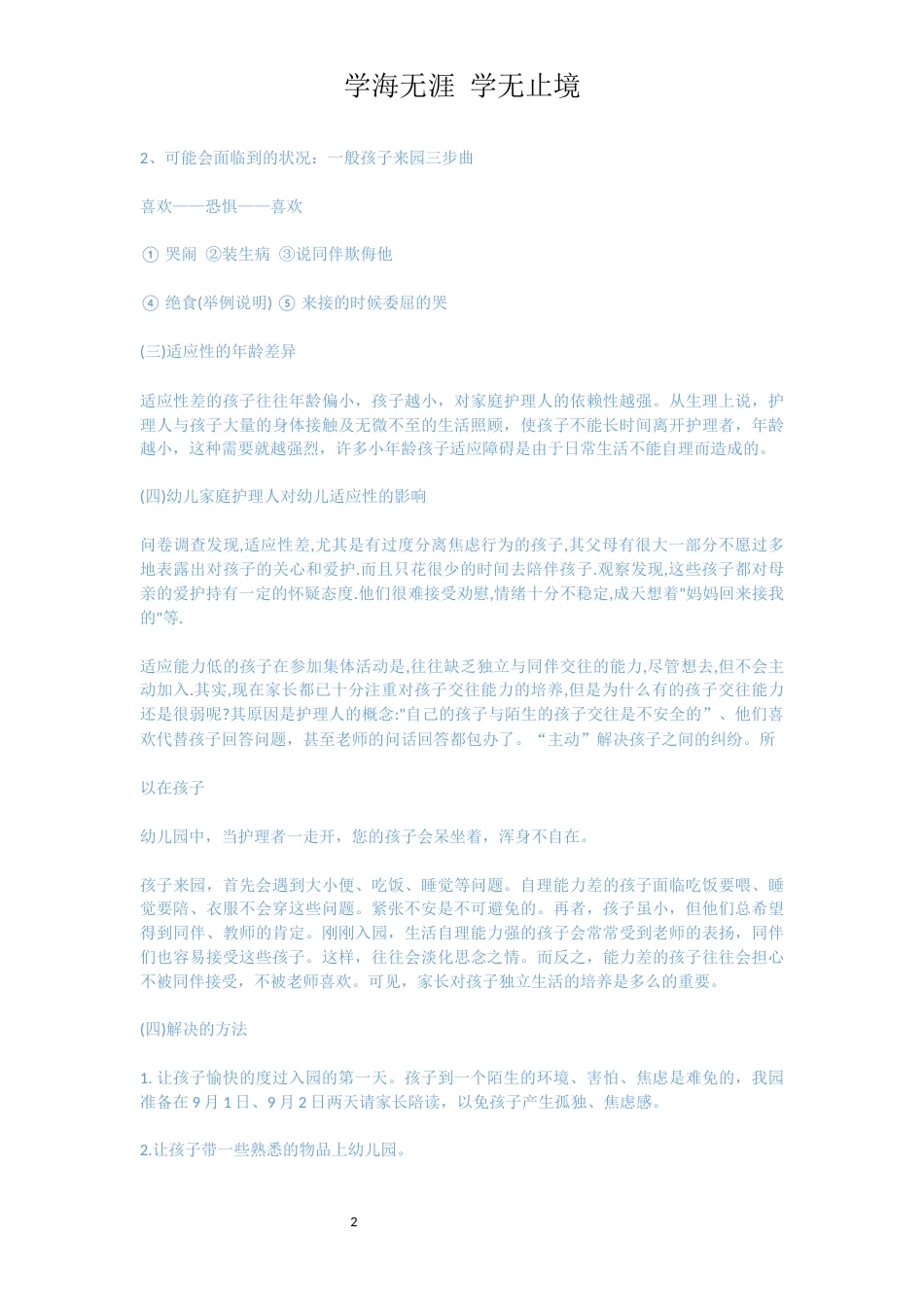 幼儿园新生家长会发言稿精选五篇[共13页]_第2页