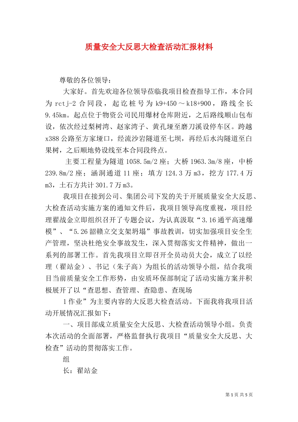 质量安全大反思大检查活动汇报材料（四）_第1页
