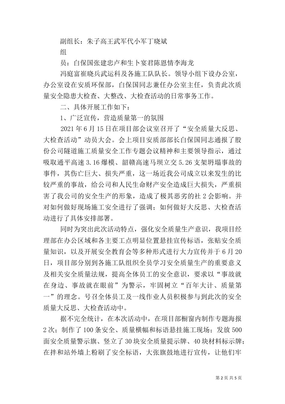 质量安全大反思大检查活动汇报材料（四）_第2页