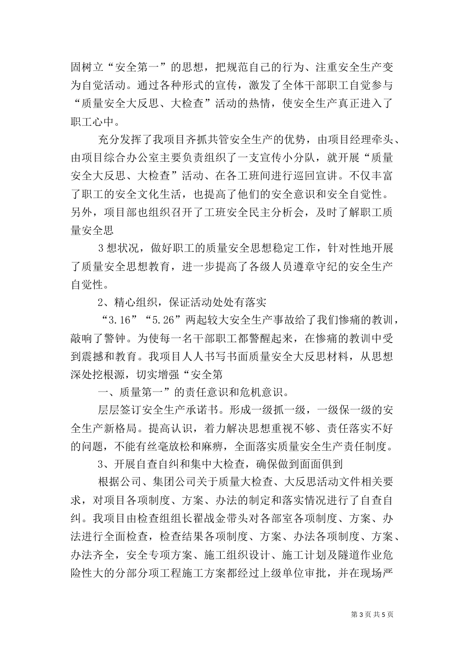 质量安全大反思大检查活动汇报材料（四）_第3页