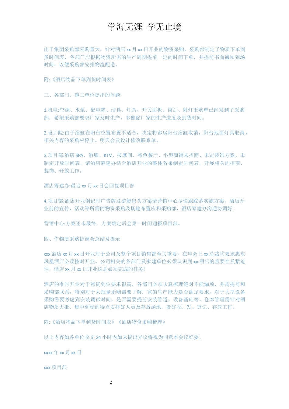 小公司会议纪要范文[共5页]_第2页