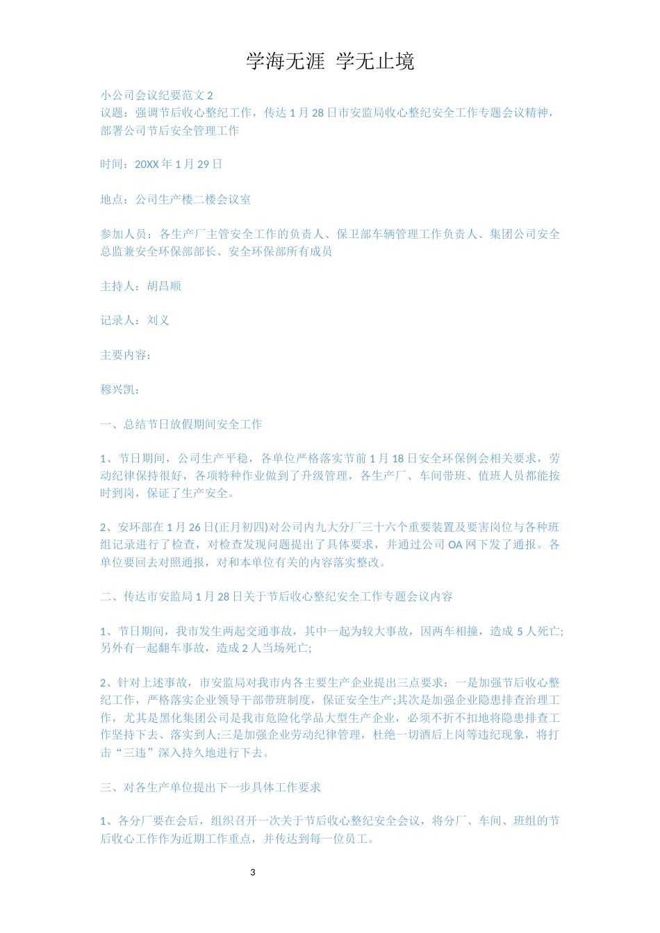 小公司会议纪要范文[共5页]_第3页