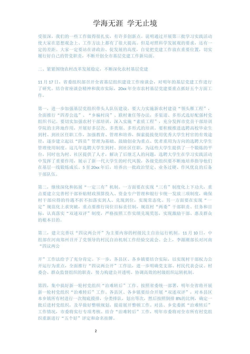 在全县开发工作会议发言范文五篇[共11页]_第2页