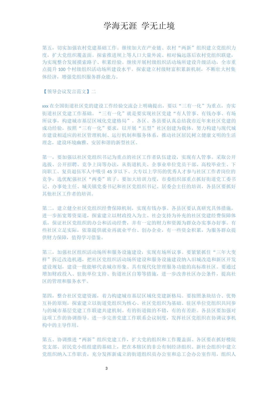 在全县开发工作会议发言范文五篇[共11页]_第3页