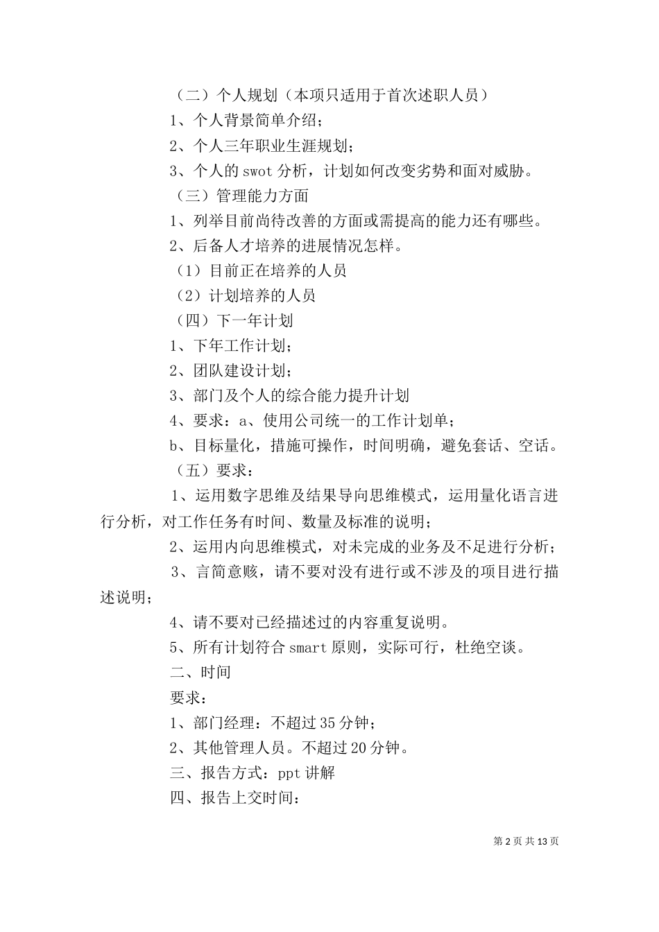 管理人员述职要求_第2页