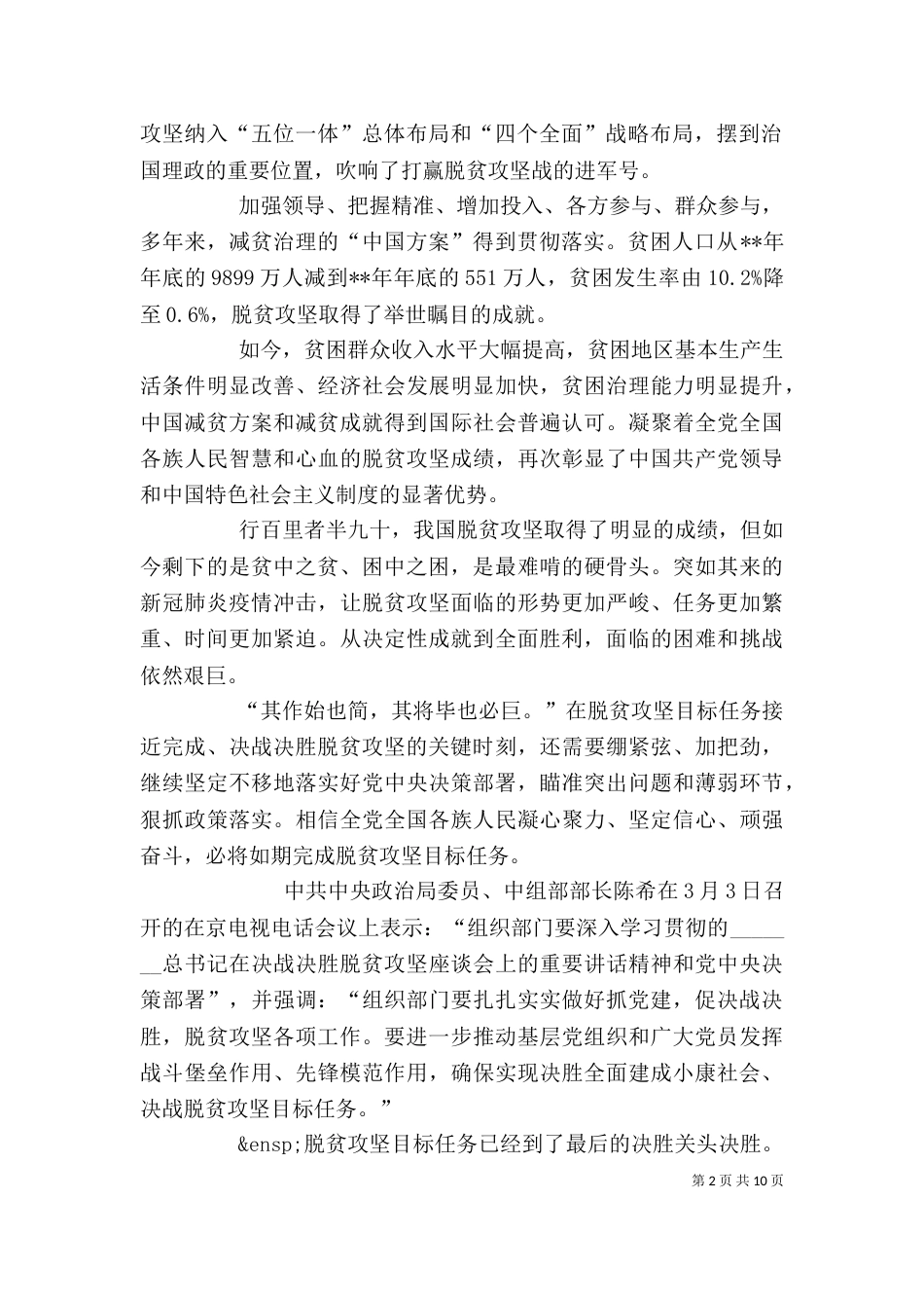 扶贫脱贫心得体会_第2页