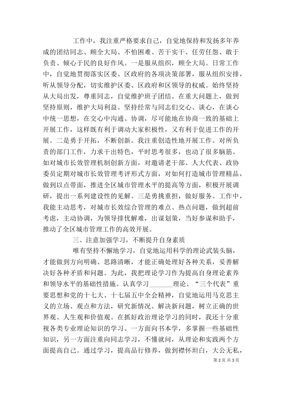 城管办主任述职述廉报告_第2页