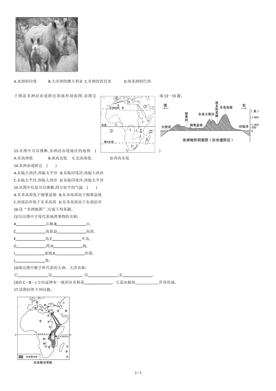 湘教版初中地理七年级下册第六章第二节-：《非洲》-课堂达标检测试题无答案_第2页