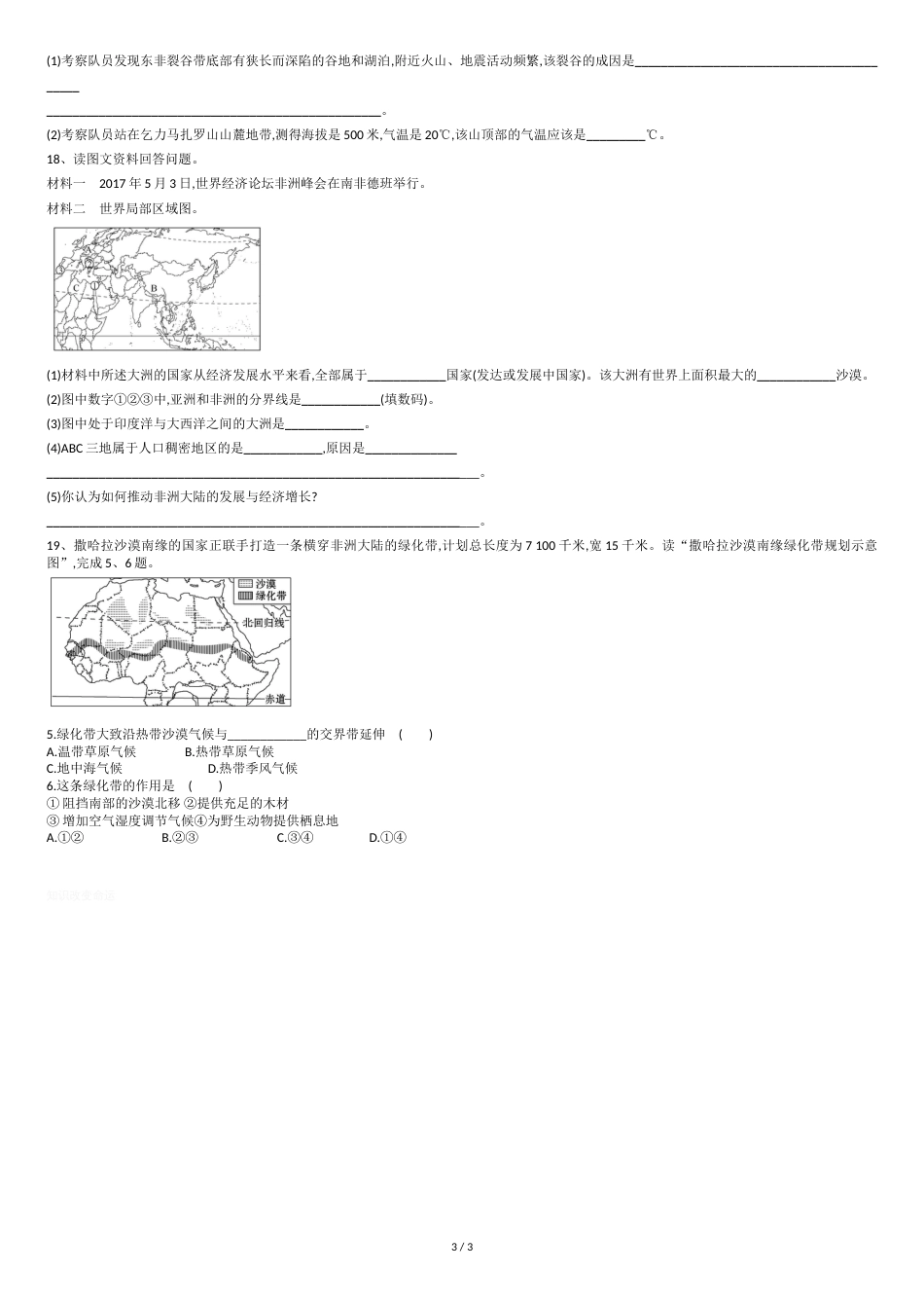 湘教版初中地理七年级下册第六章第二节-：《非洲》-课堂达标检测试题无答案_第3页