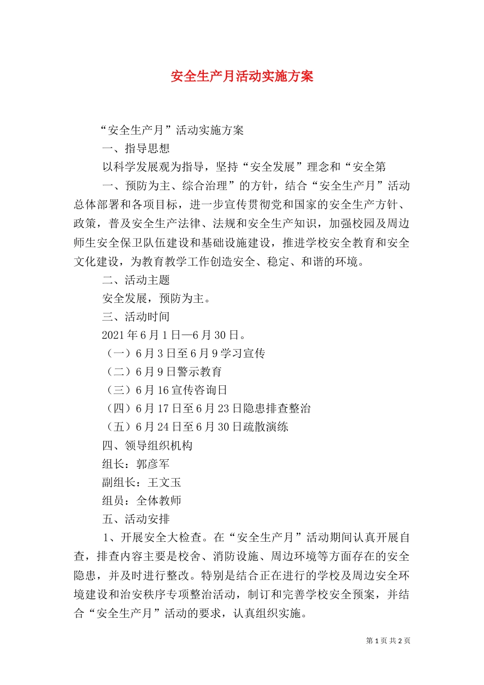 安全生产月活动实施方案（二）_第1页