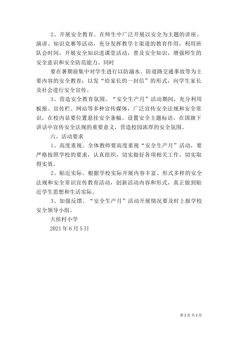 安全生产月活动实施方案（二）_第2页