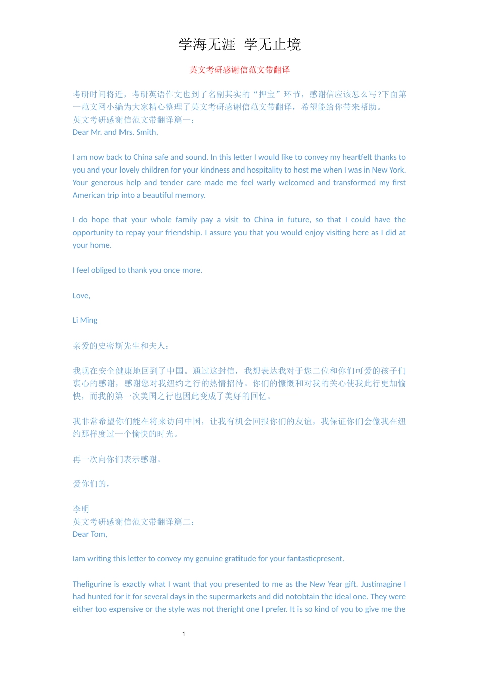 英文考研感谢信范文带翻译[共3页]_第1页