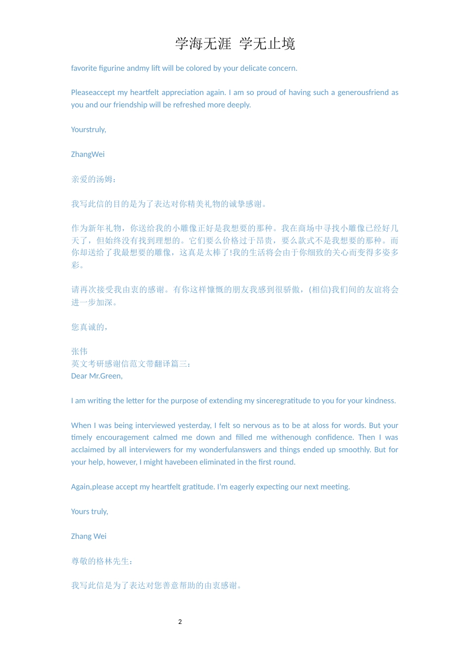 英文考研感谢信范文带翻译[共3页]_第2页