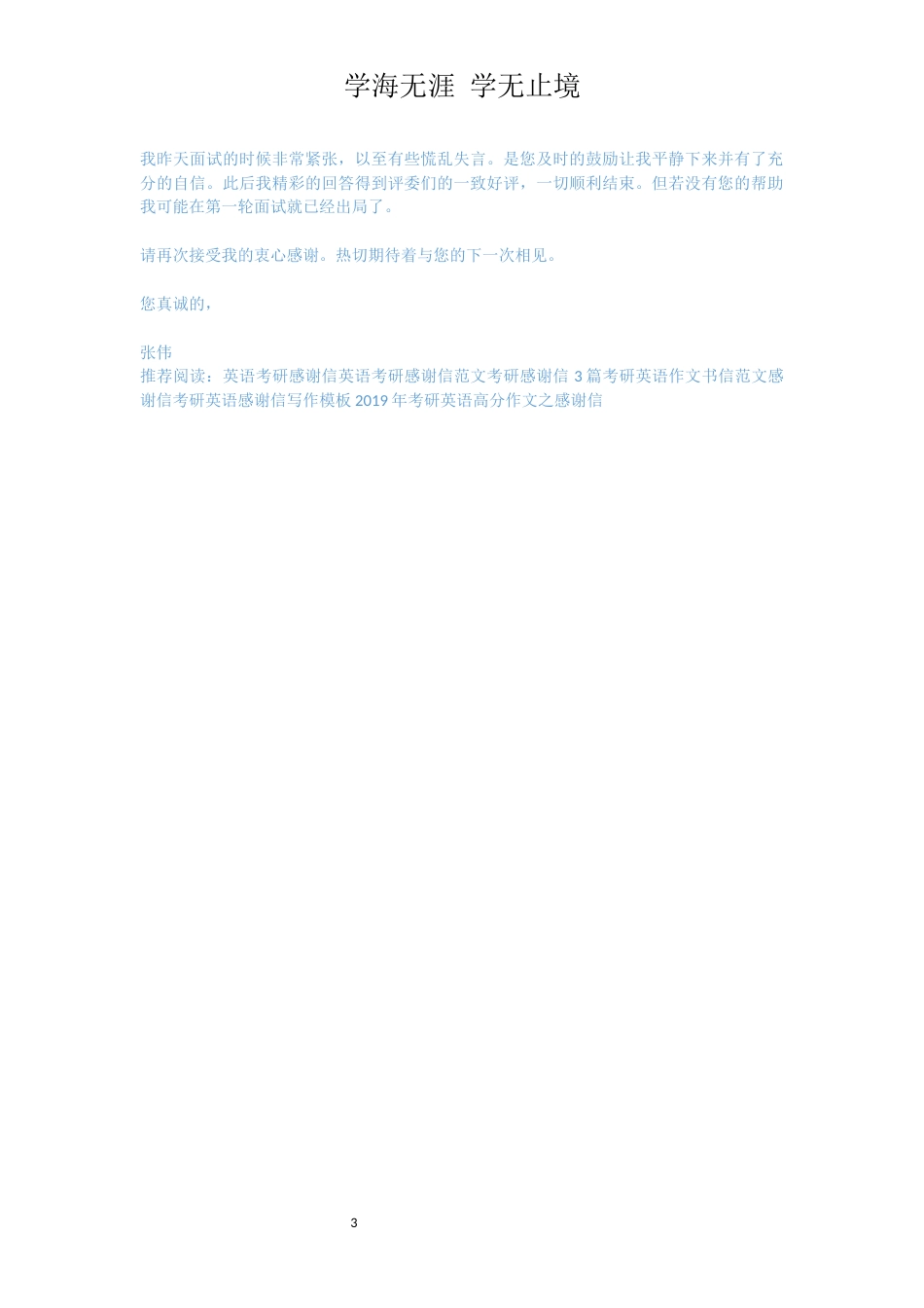 英文考研感谢信范文带翻译[共3页]_第3页
