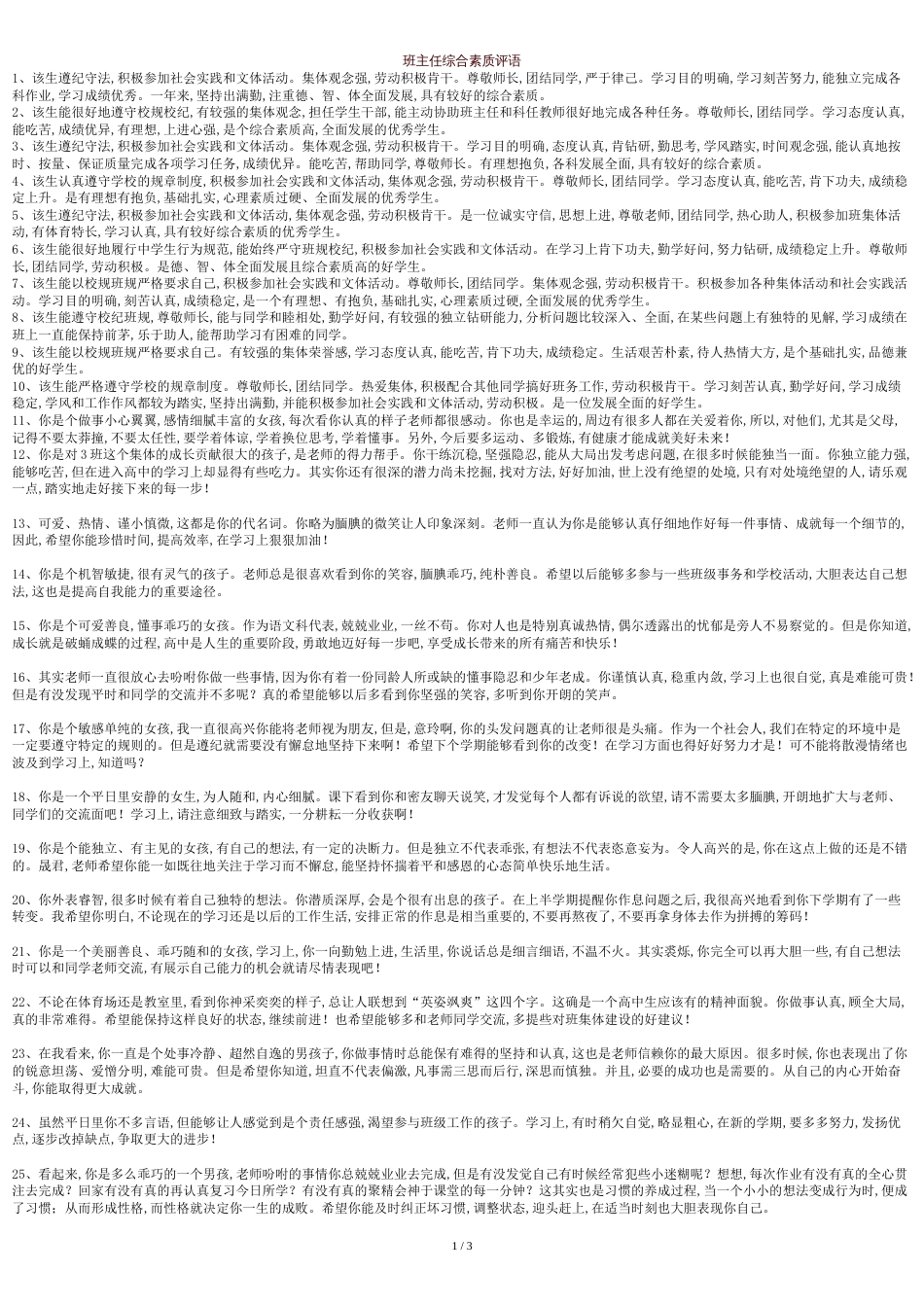 学生综合素质评语[共5页]_第1页