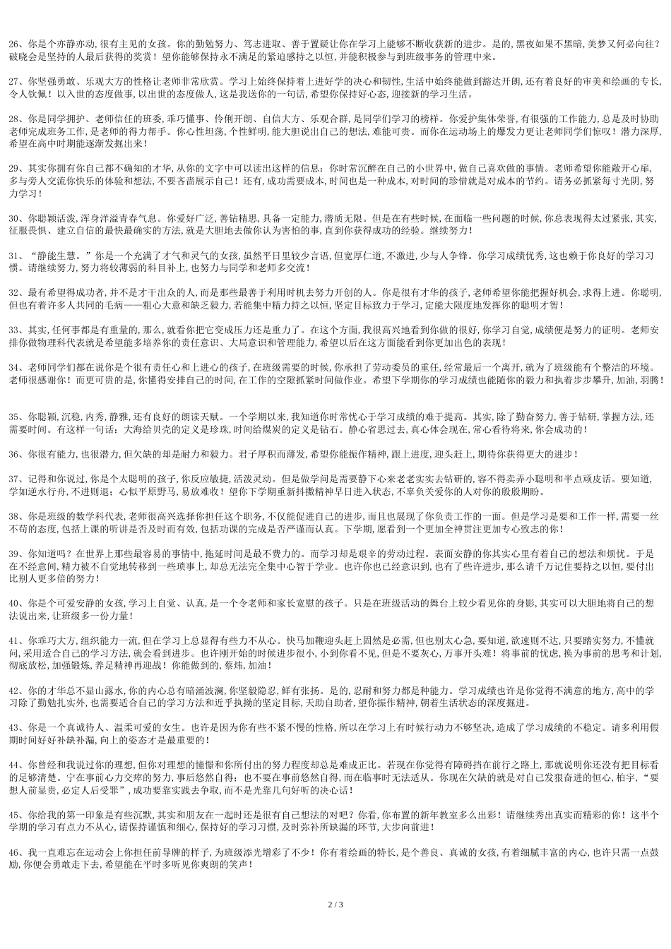 学生综合素质评语[共5页]_第2页