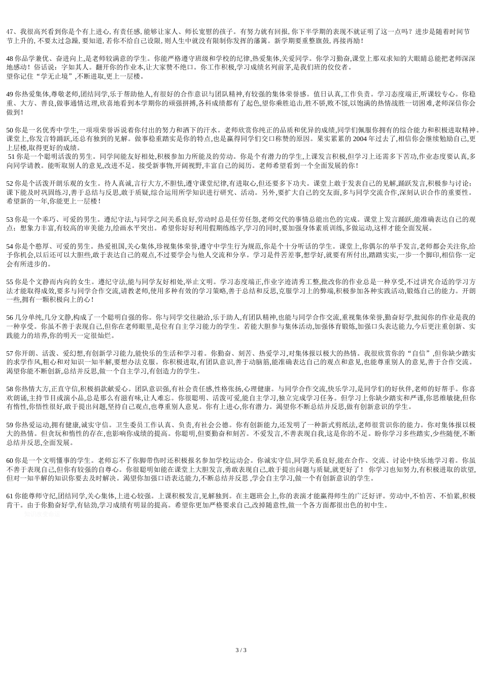 学生综合素质评语[共5页]_第3页