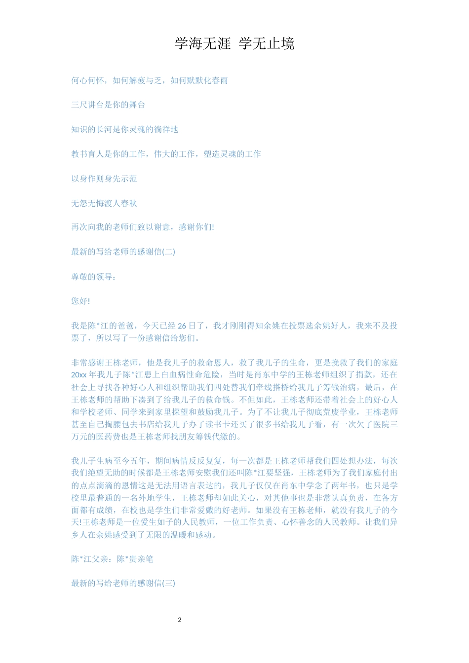 最新的写给老师的感谢信[共5页]_第2页