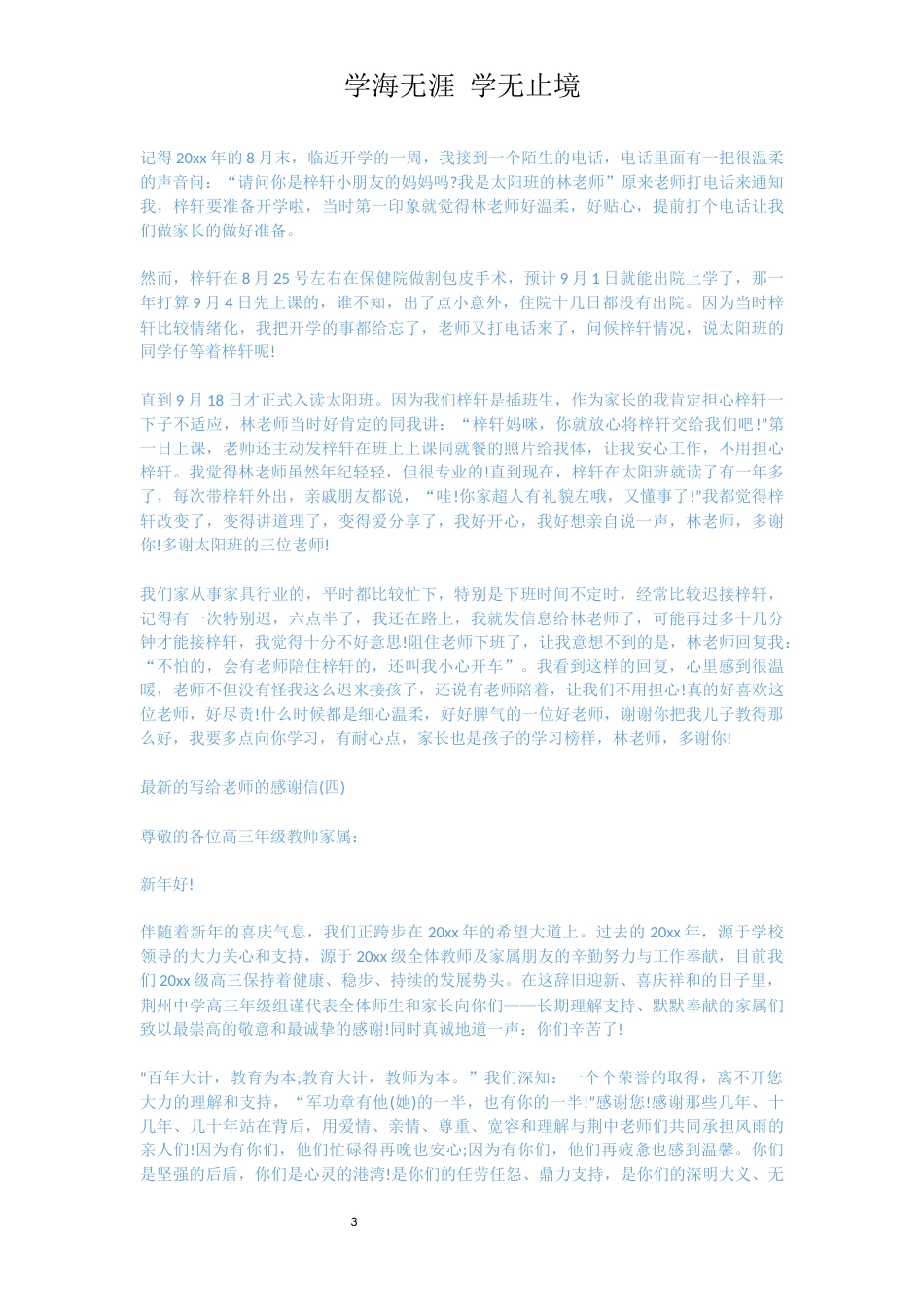 最新的写给老师的感谢信[共5页]_第3页