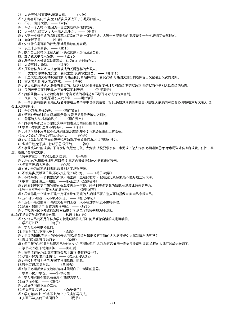 中国古代经典励志名言100句[共5页]_第2页