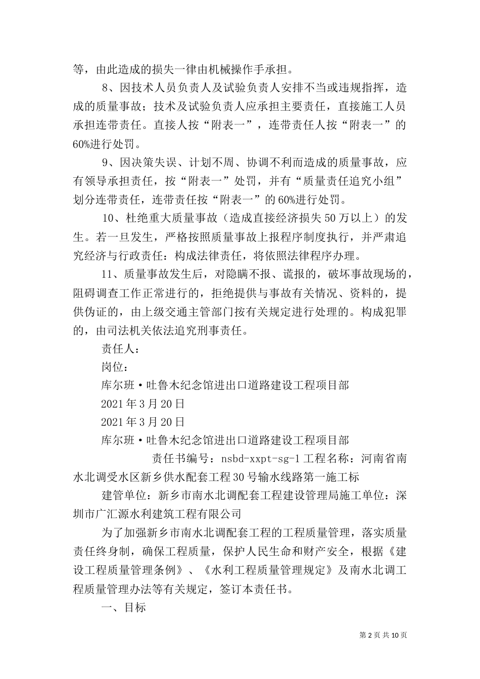 工程质量责任书（二）_第2页