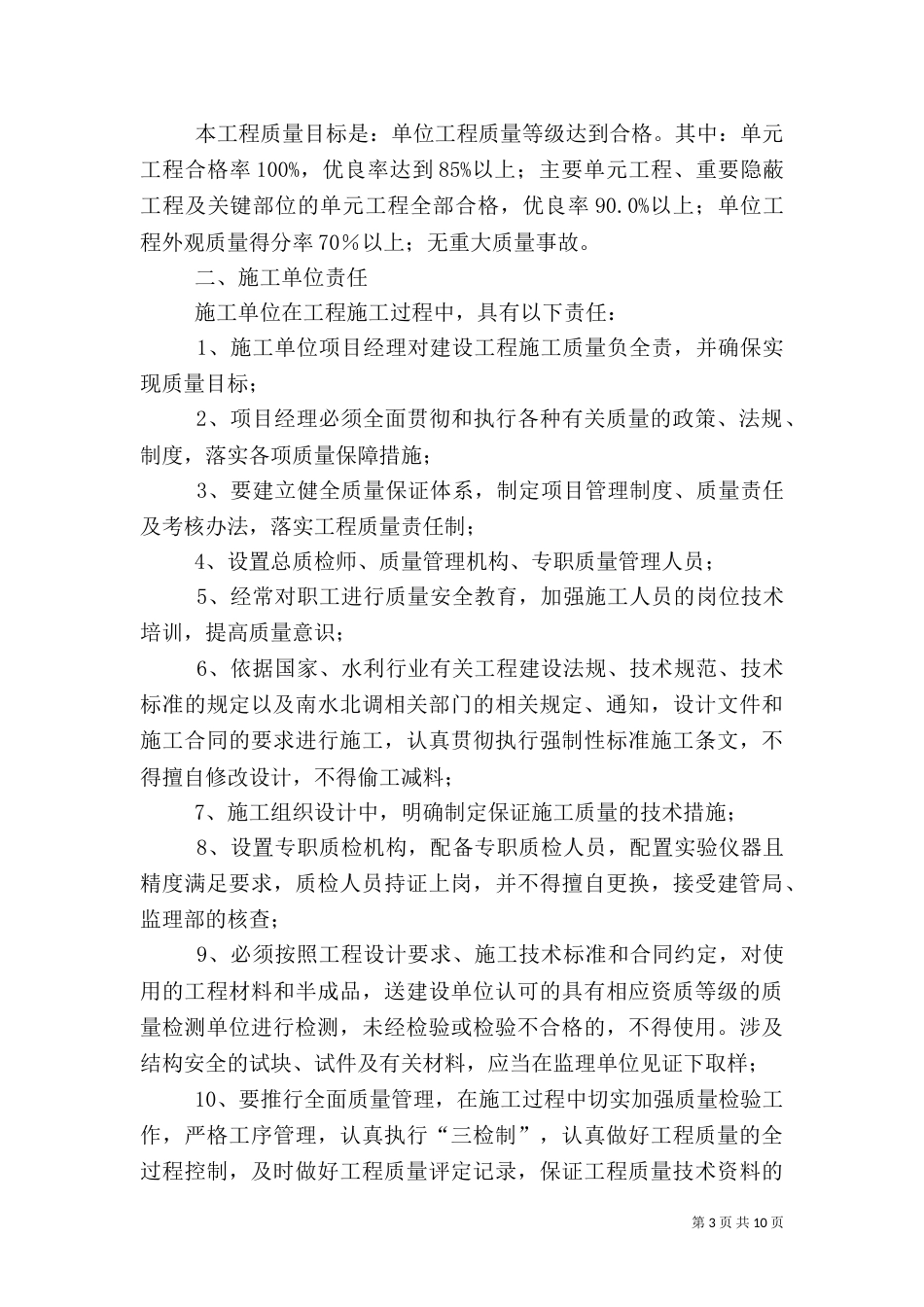 工程质量责任书（二）_第3页