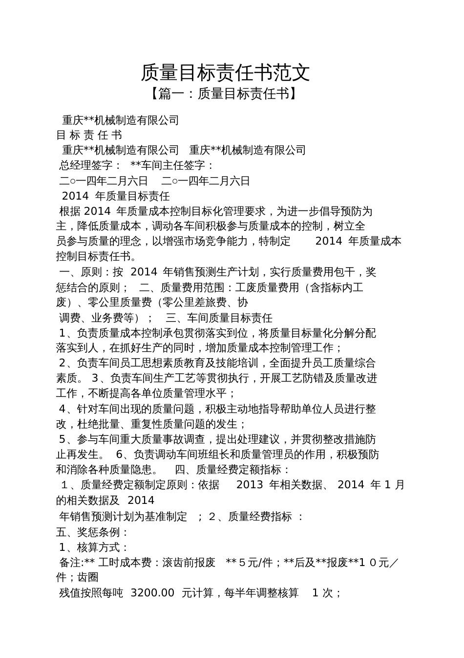 质量目标责任书范文_第1页
