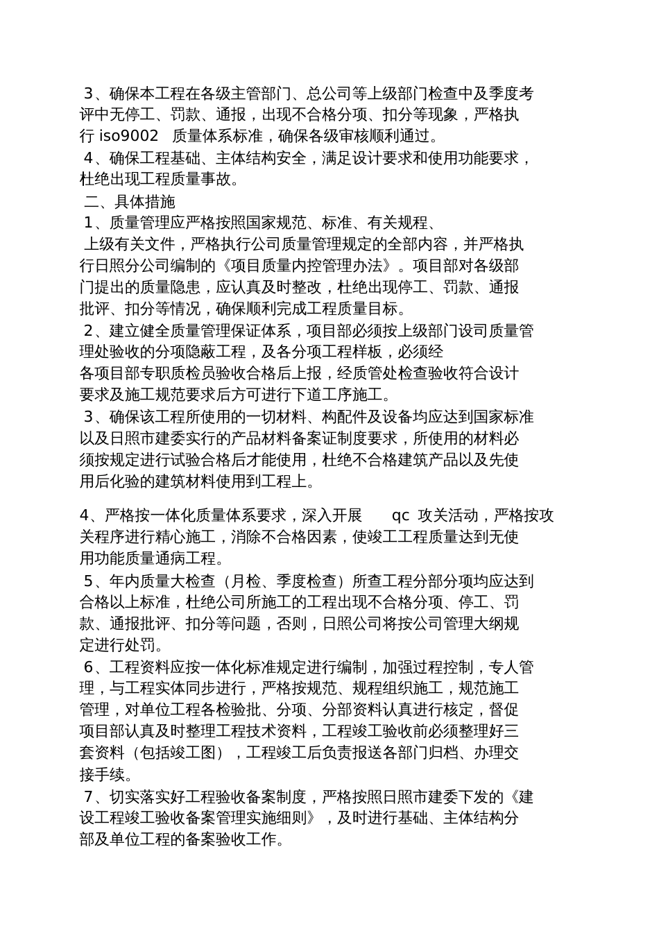 质量目标责任书范文_第3页
