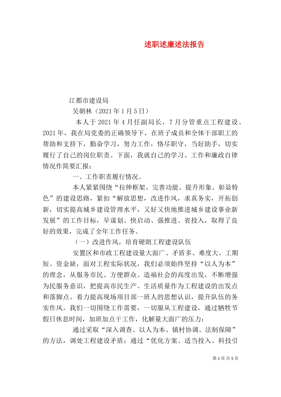 述职述廉述法报告（二）0_第1页