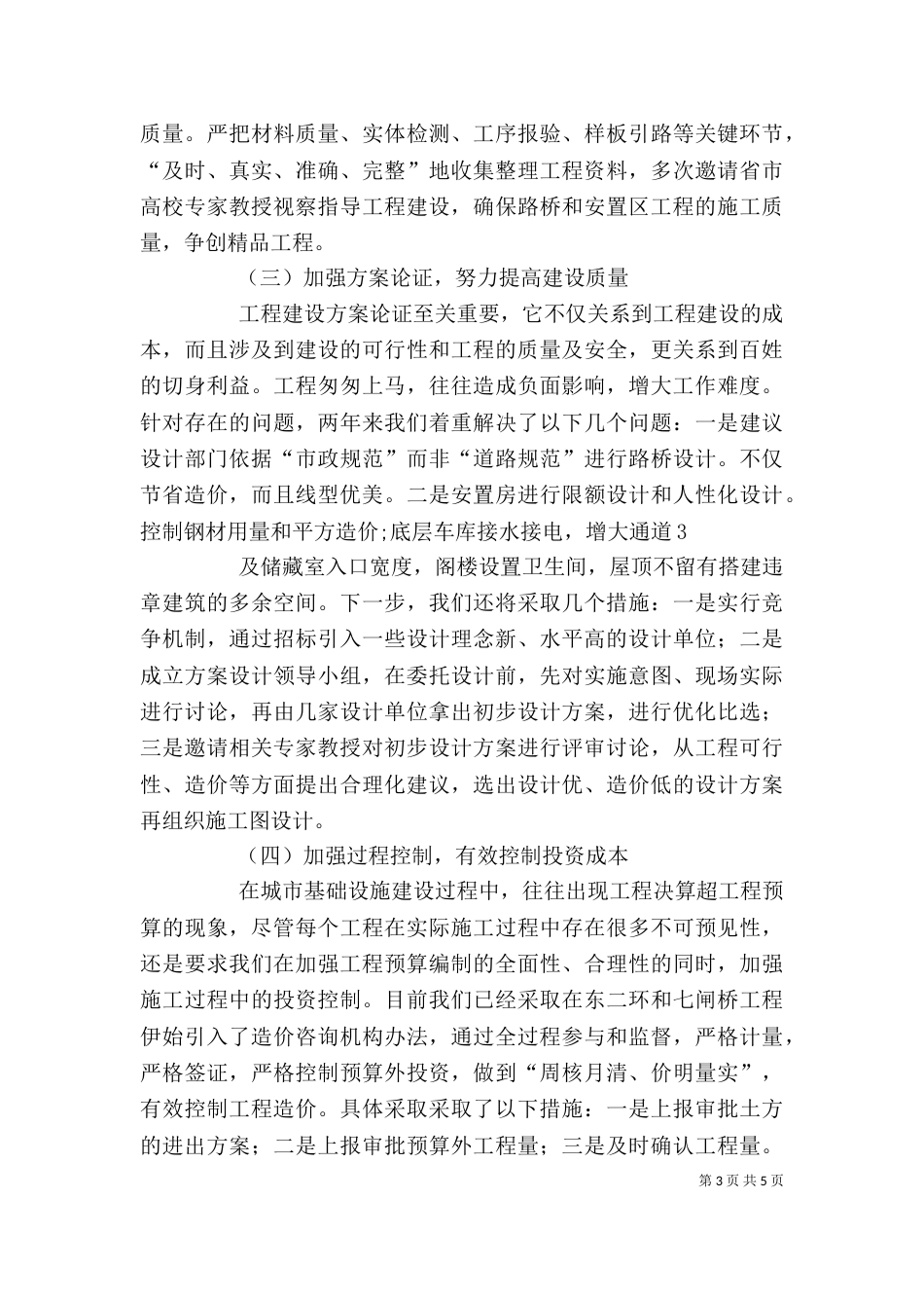 述职述廉述法报告（二）0_第3页