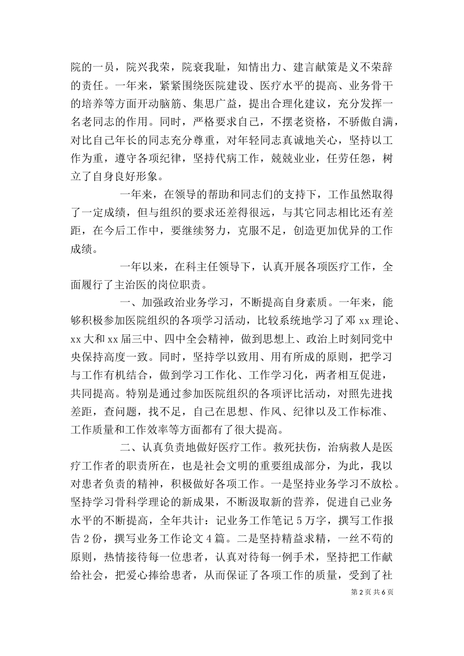 医生述职报告格式范文_第2页