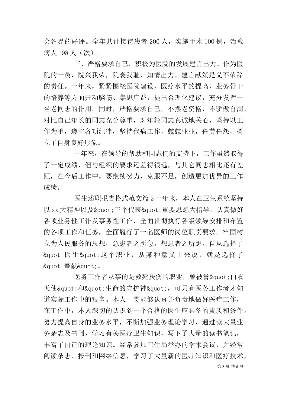 医生述职报告格式范文_第3页