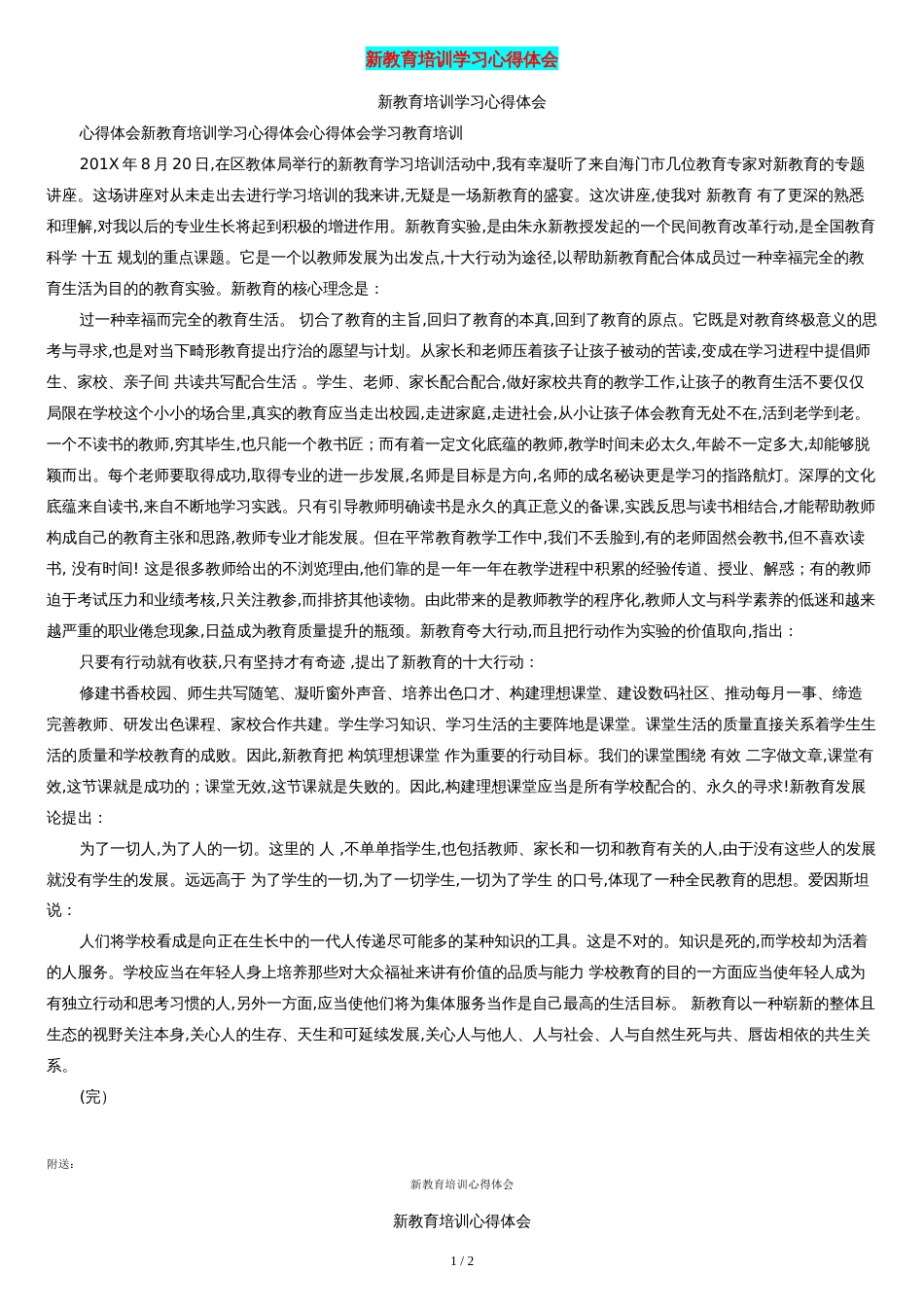 新教育培训学习心得体会[共3页]_第1页