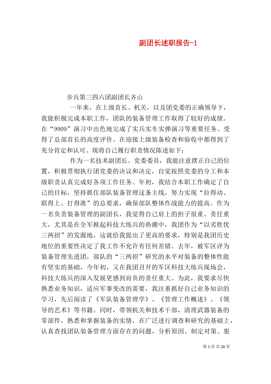 副团长述职报告-2_第1页