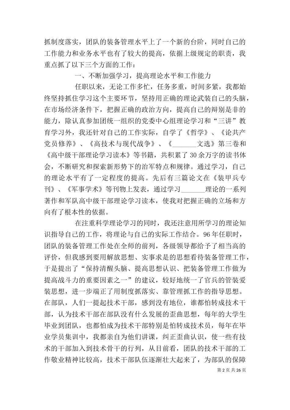 副团长述职报告-2_第2页