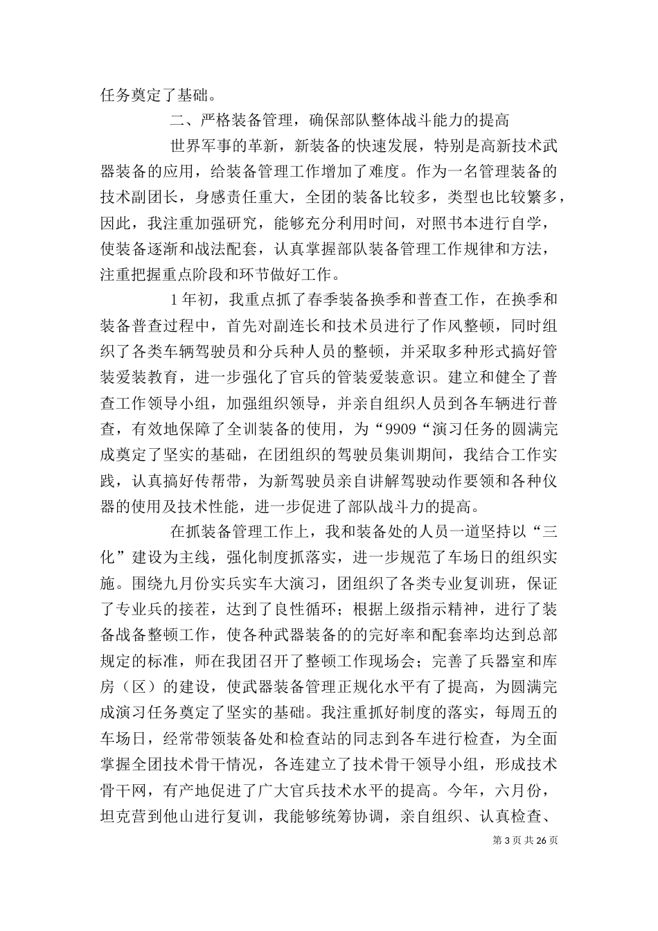 副团长述职报告-2_第3页