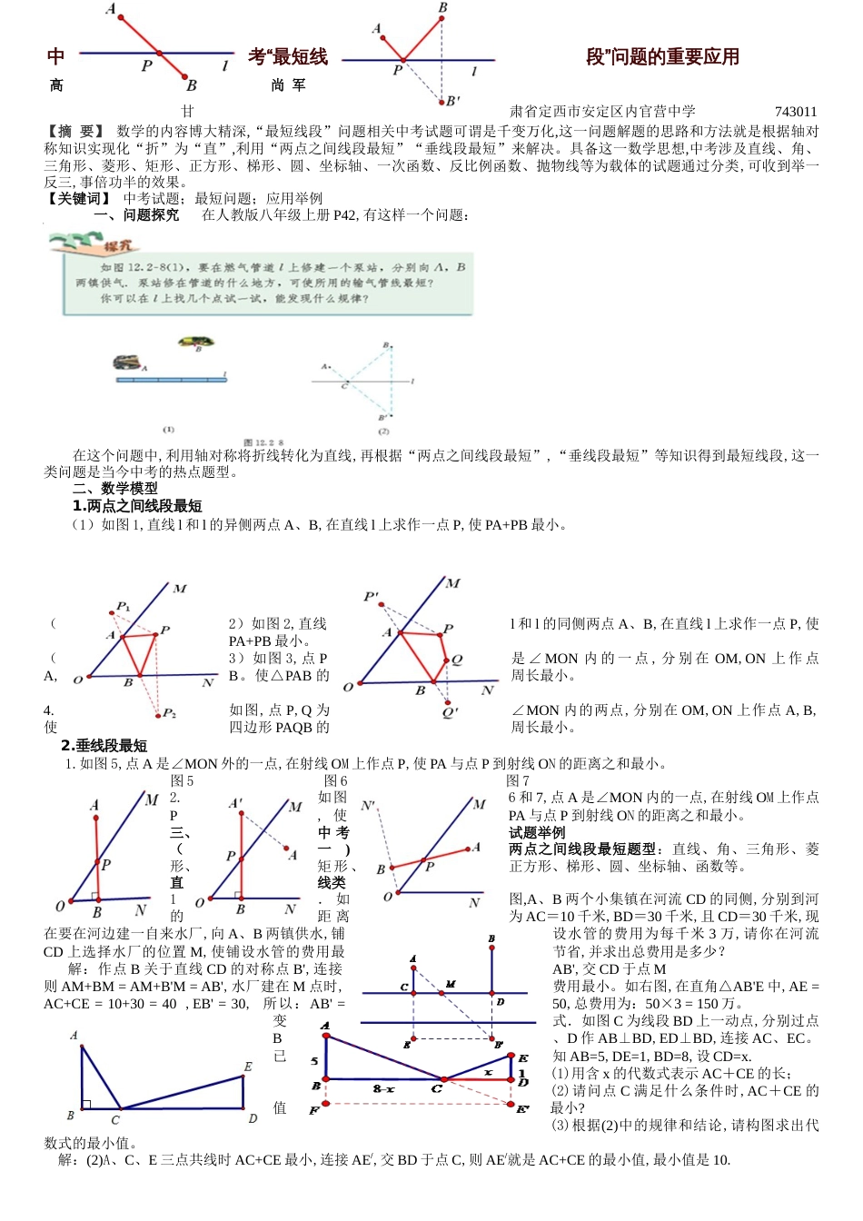 最短线段解中考题[共9页]_第1页