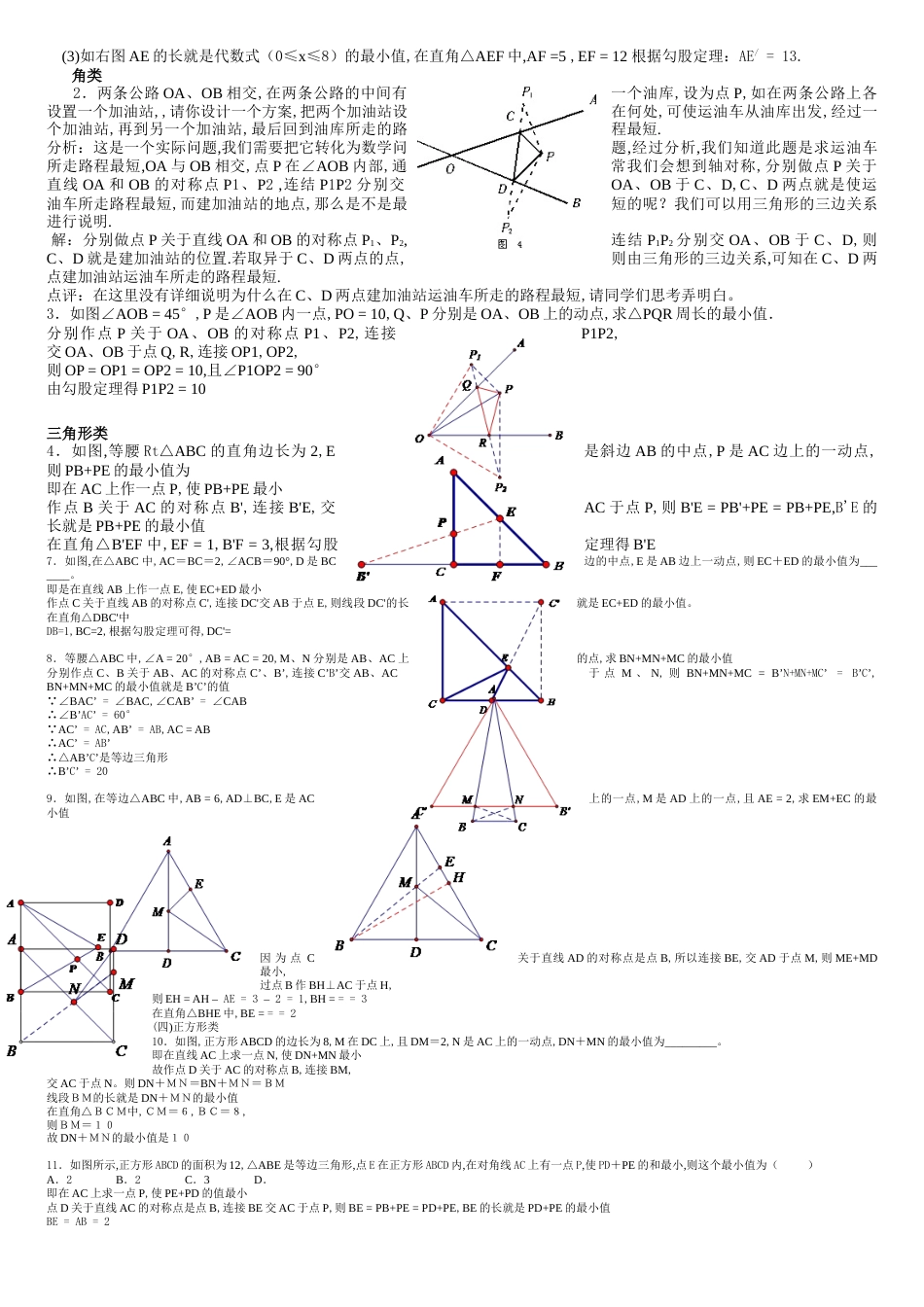 最短线段解中考题[共9页]_第2页